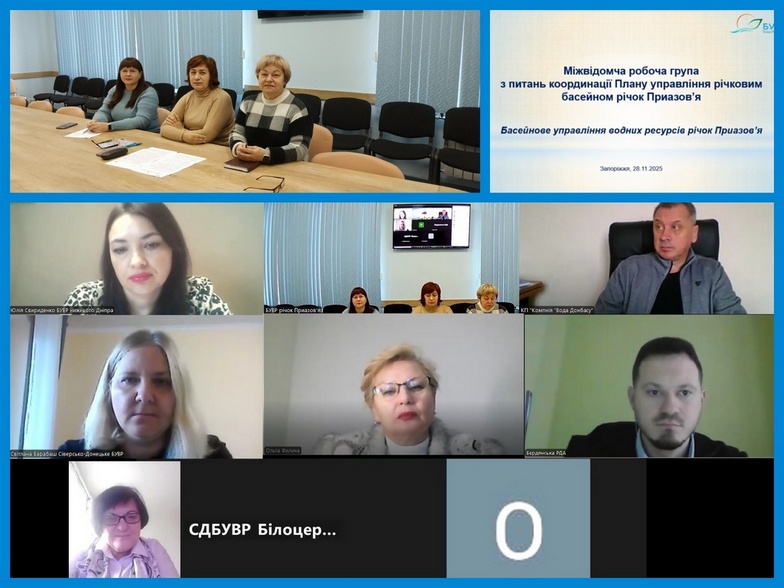 Засідання Міжвідомчої робочої групи з питань координації реалізації Плану управління річковим басейном річок Приазов’я