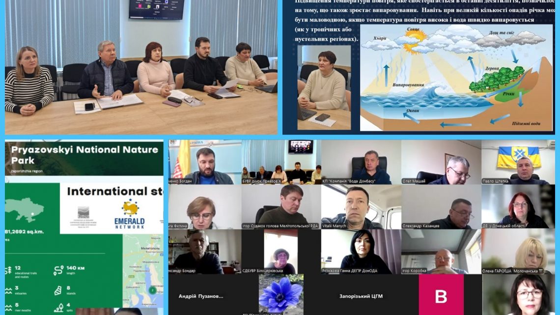 18 березня у форматі відеоконференції провела своє чергове засідання Басейнова рада річок Приазов’я.