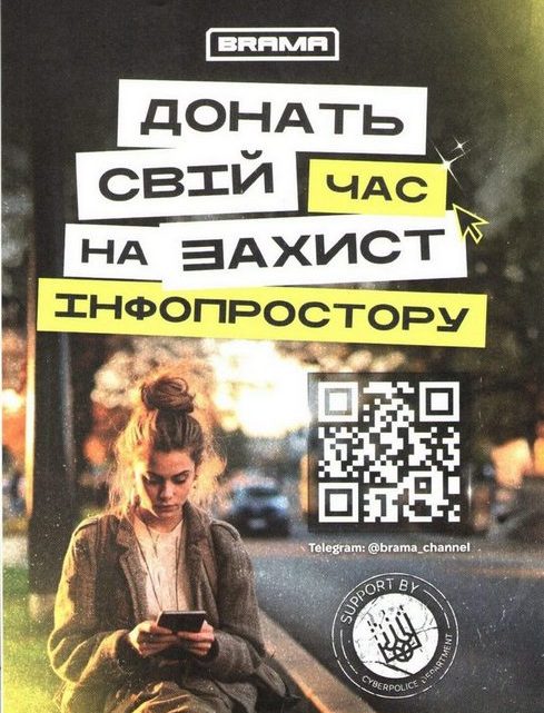 Департамент кіберполіції Національної поліції України спільно з волонтерами створили проєкт «BRAMA»